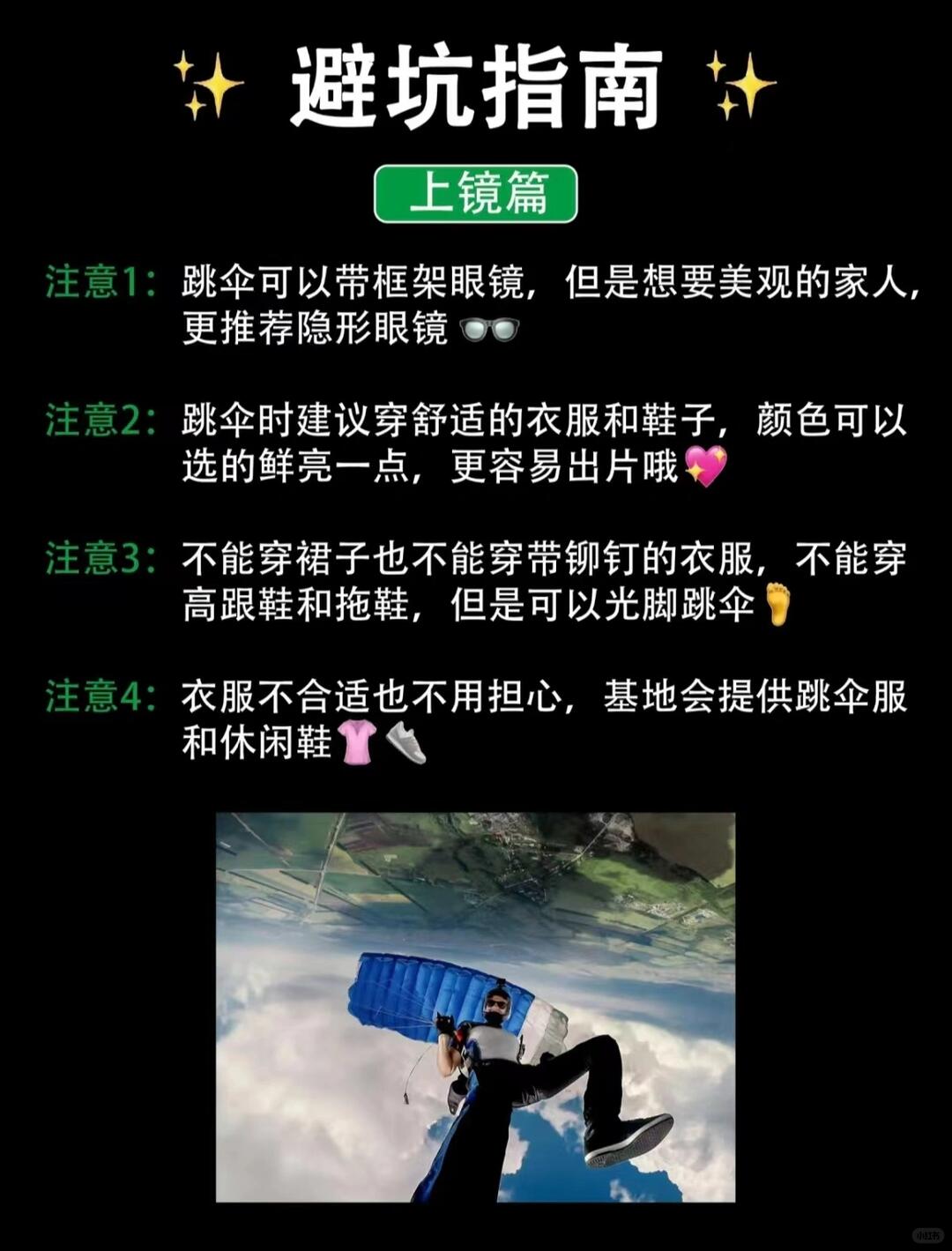 冲上云霄｜跳伞（各基地）