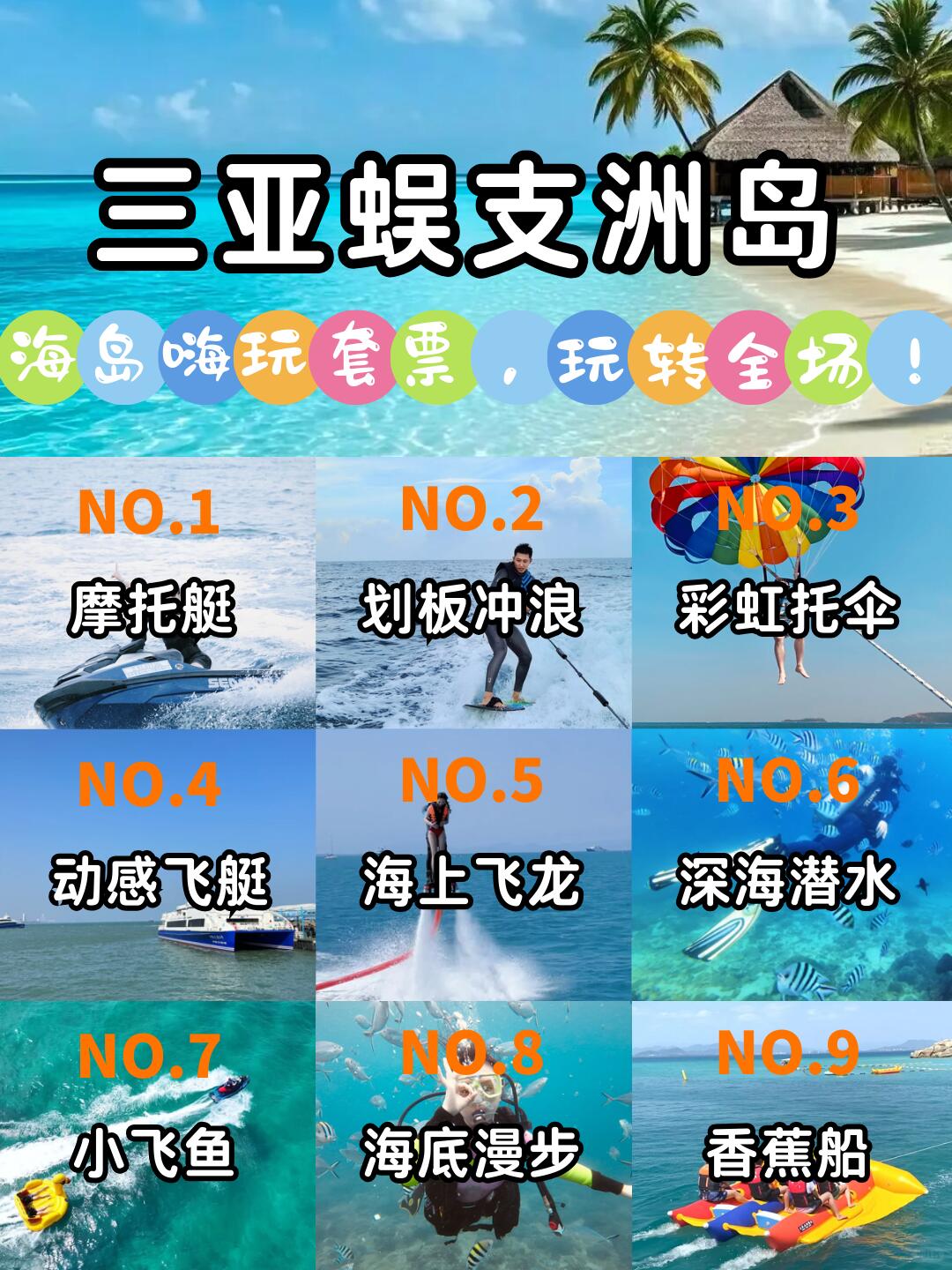🌴蜈支洲岛保姆级干货攻略｜玩转玻璃海✨