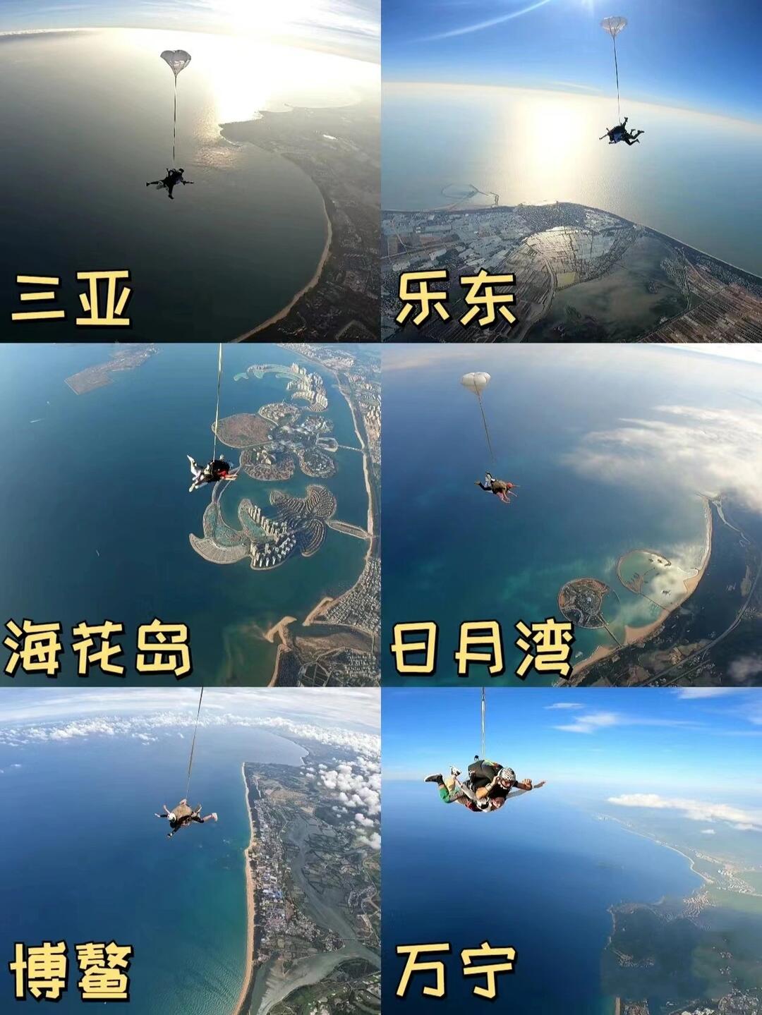 冲上云霄｜跳伞（各基地）