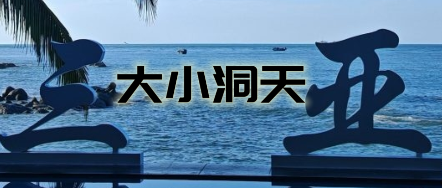 🏝️ 海岛景区（合集）