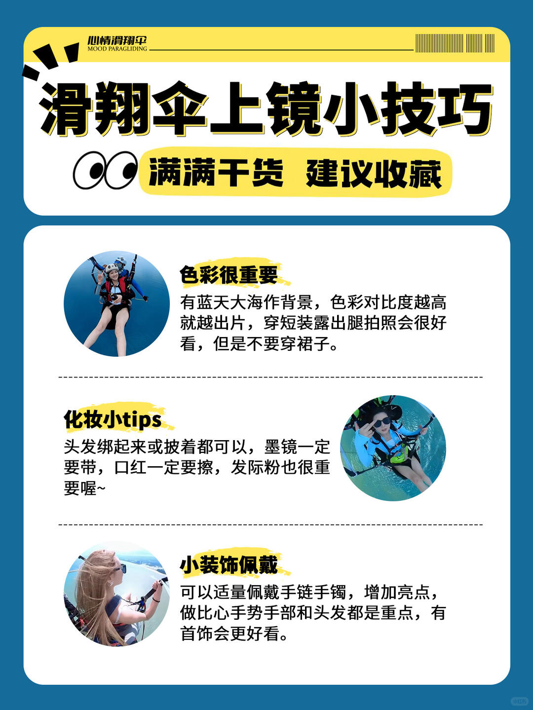 无动力滑翔伞｜勇敢的人先享受世界