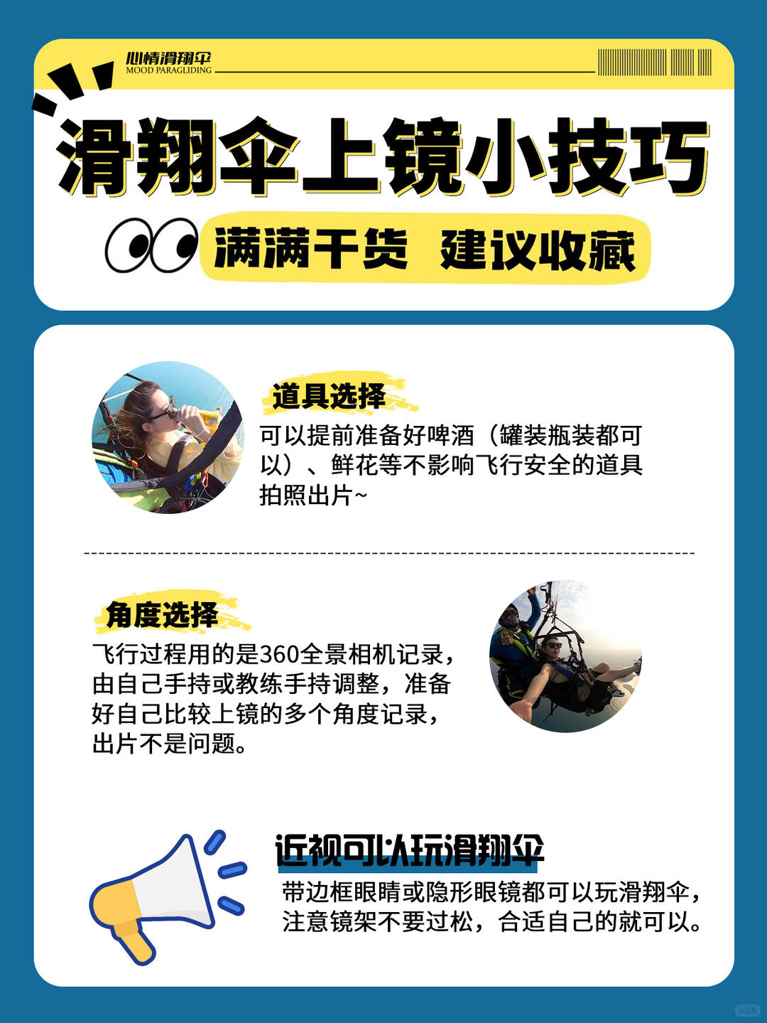 无动力滑翔伞｜勇敢的人先享受世界