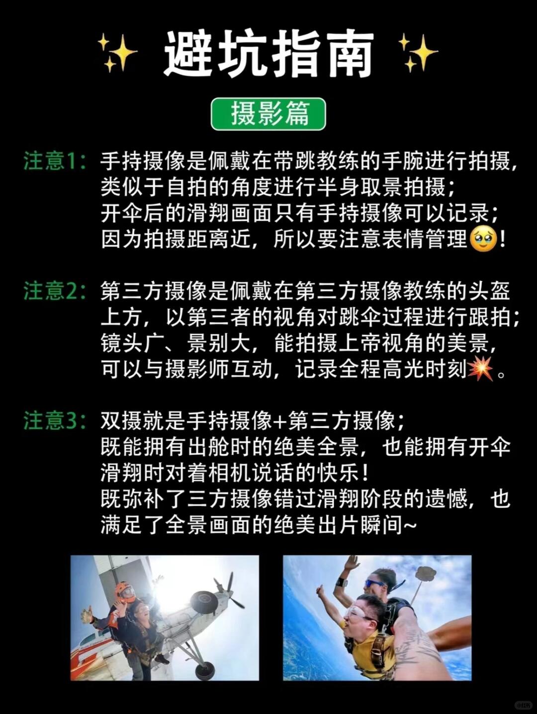 冲上云霄｜跳伞（各基地）