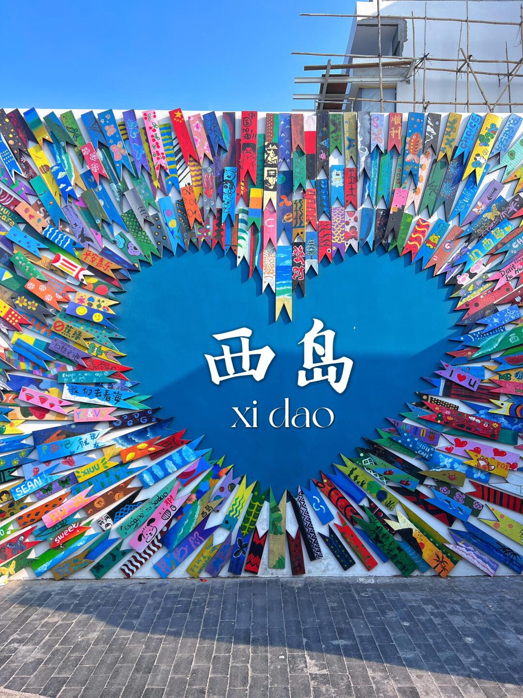 🇨🇳西岛|🌍每天认识€个海岛🏝️