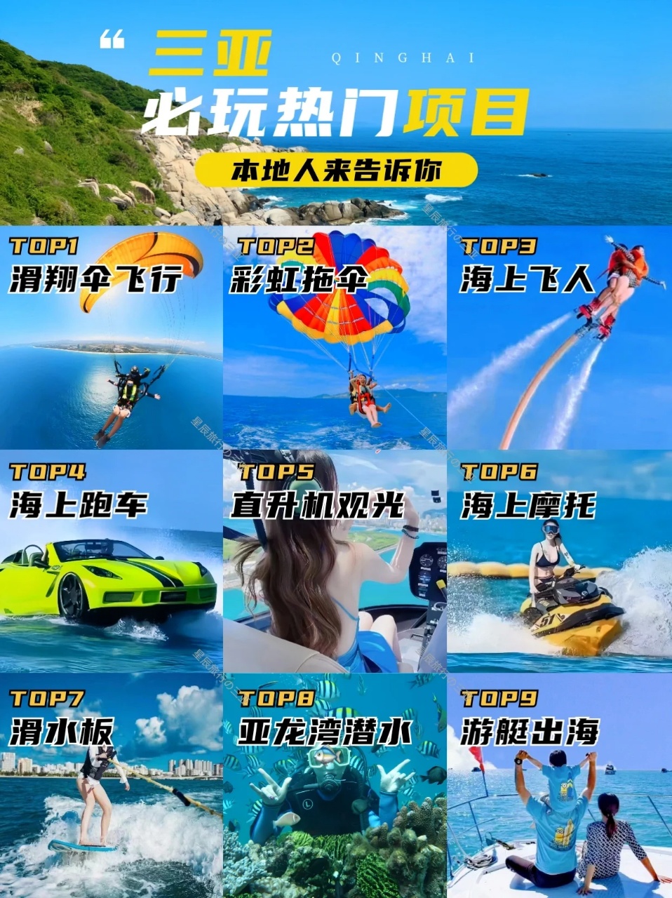 三亚摩托艇自驾｜水上项目攻略