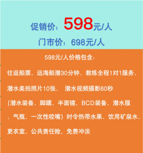 双帆石岛蓝梦之旅 · 休闲潜 双帆石岛蓝梦之旅 · 休闲潜